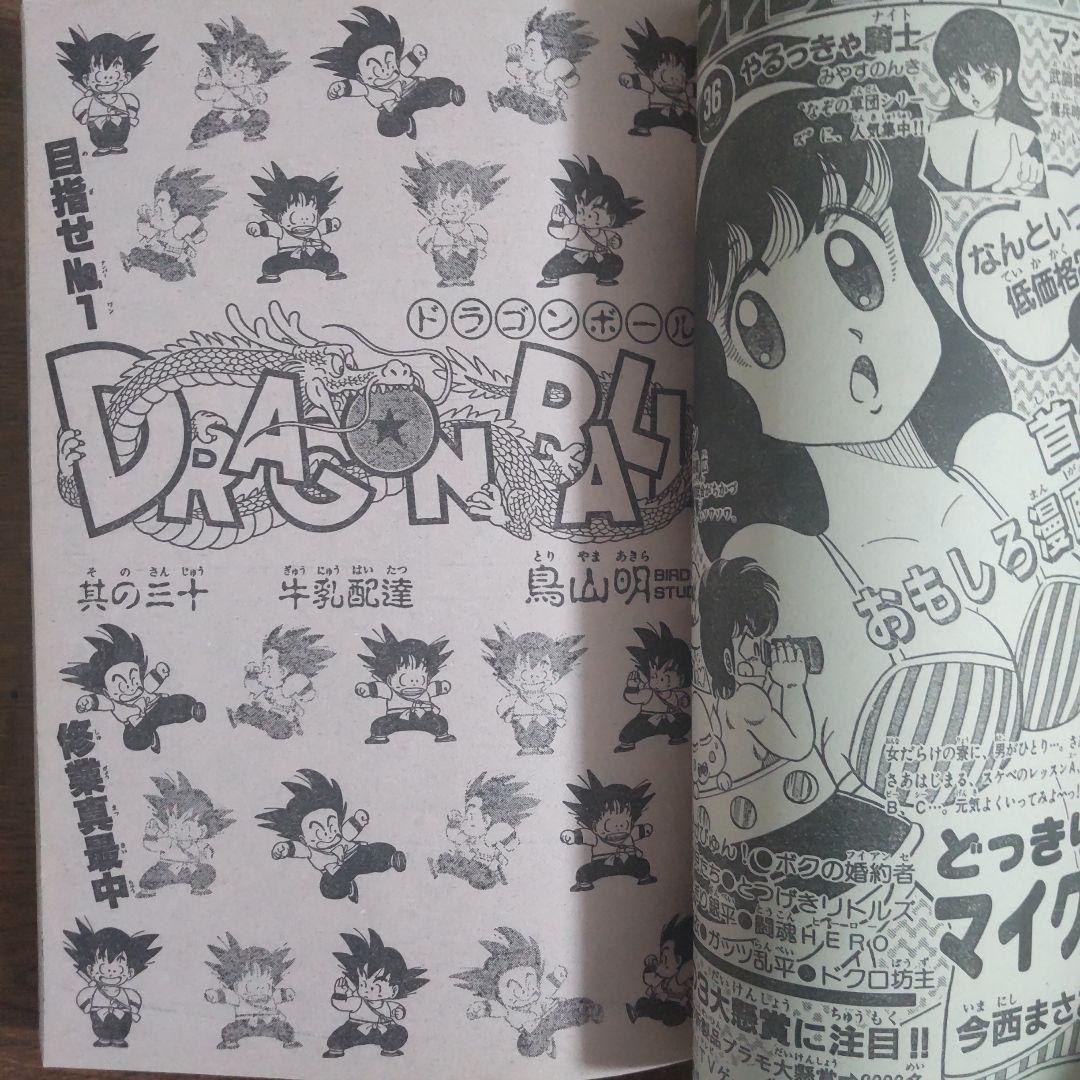 週刊少年ジャンプ 1985年30号 ドラゴンボール オレンジロードポスター付き
