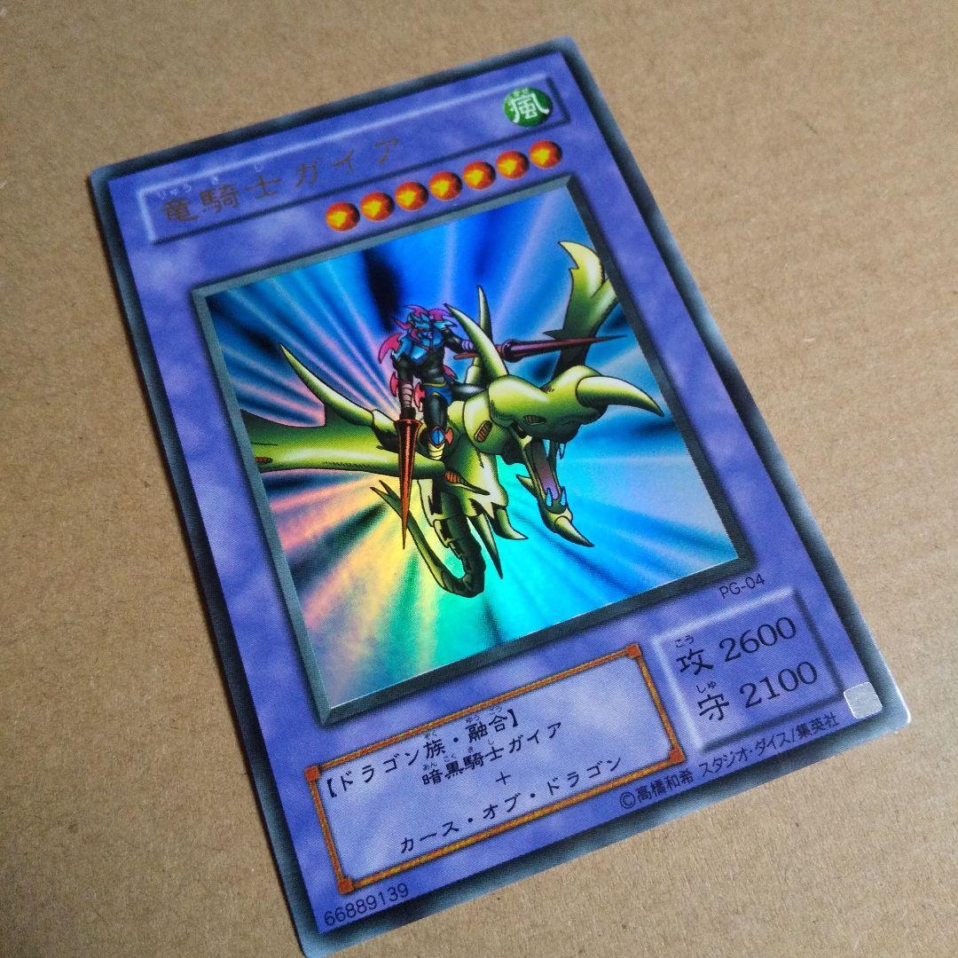 遊戯王 2期 竜騎士ガイア