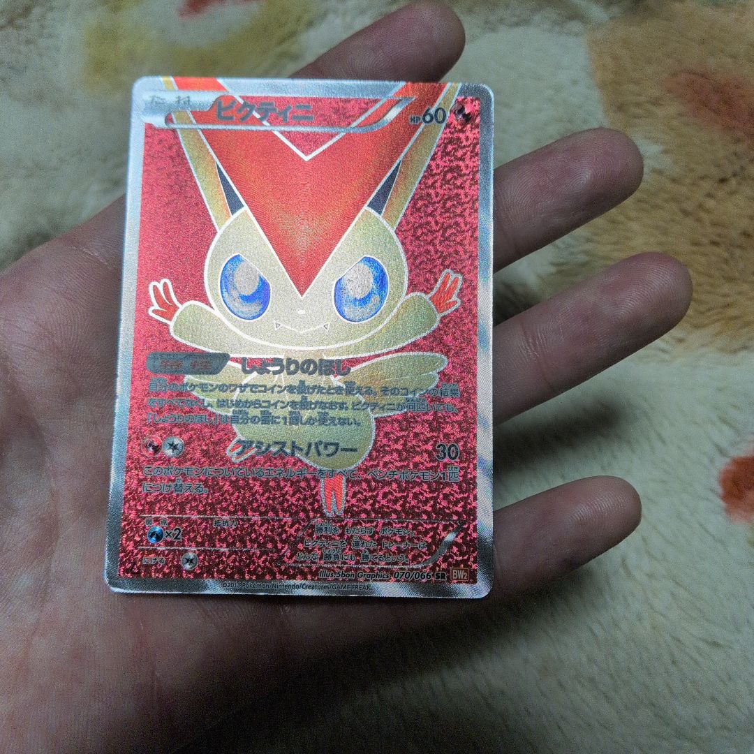 ビクティニ SR BW2 レッドコレクション 070/066