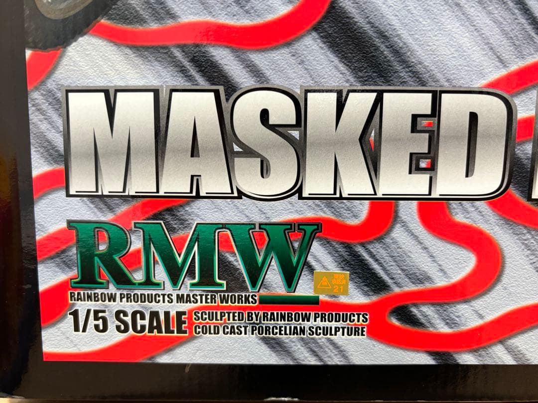 RMW 1000体限定 仮面ライダーアマゾン＆ジャングラー レインボー造形企画