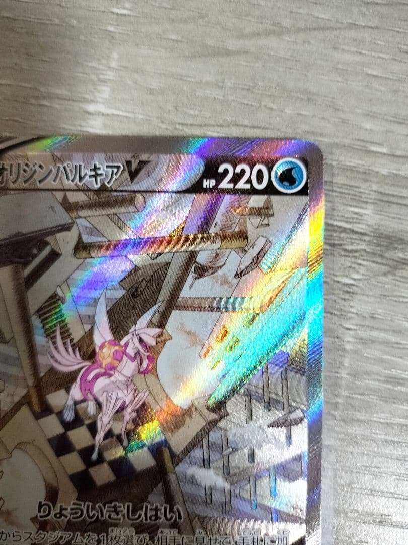 ポケモンカード　オリジンパルキア　V SA