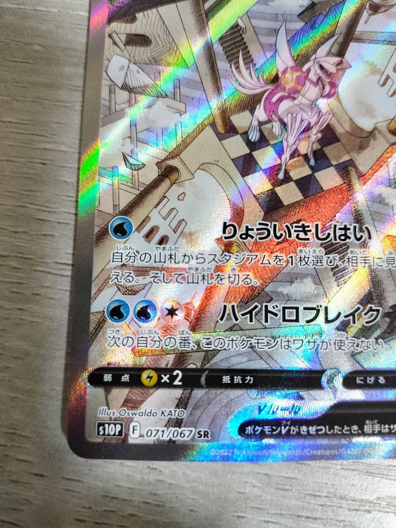 ポケモンカード　オリジンパルキア　V SA
