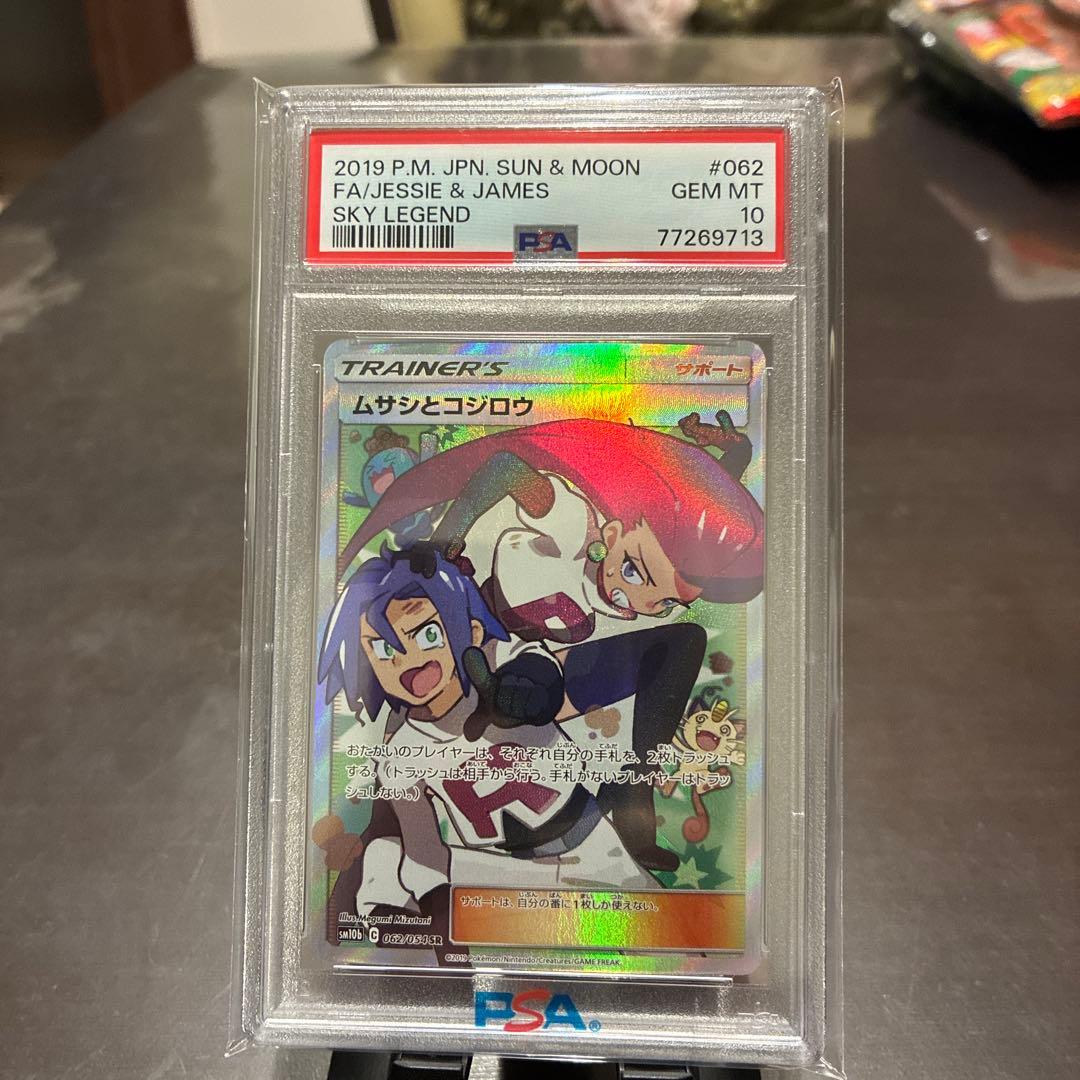 PSA10 2枚セット