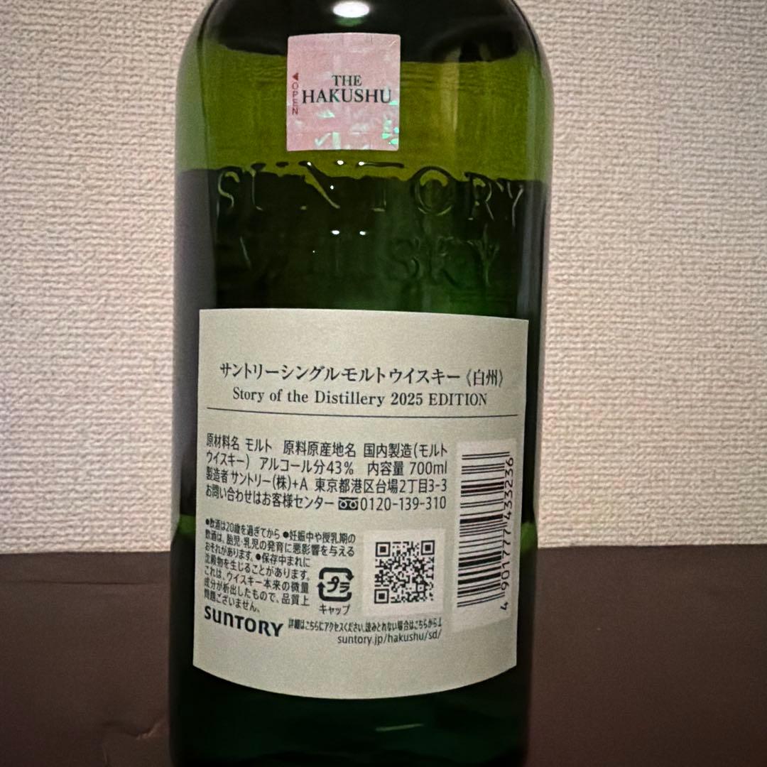 白州　2025THE HAKUSHU シングルモルトウイスキー ★未開封