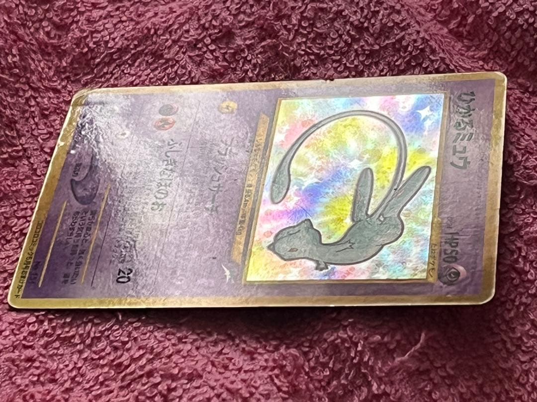 ひかるミュウ　旧裏　コロコロ　プロモ　イラスト内外　十字ホロ・大玉ホロ有