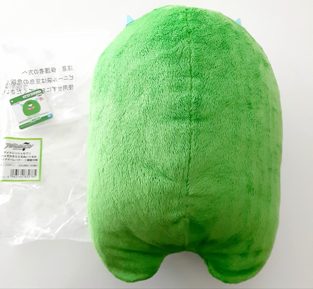 アイナナ　二階堂大和　きらどるぬいぐるみ　モンぬい・でかモンぬい　２点セット