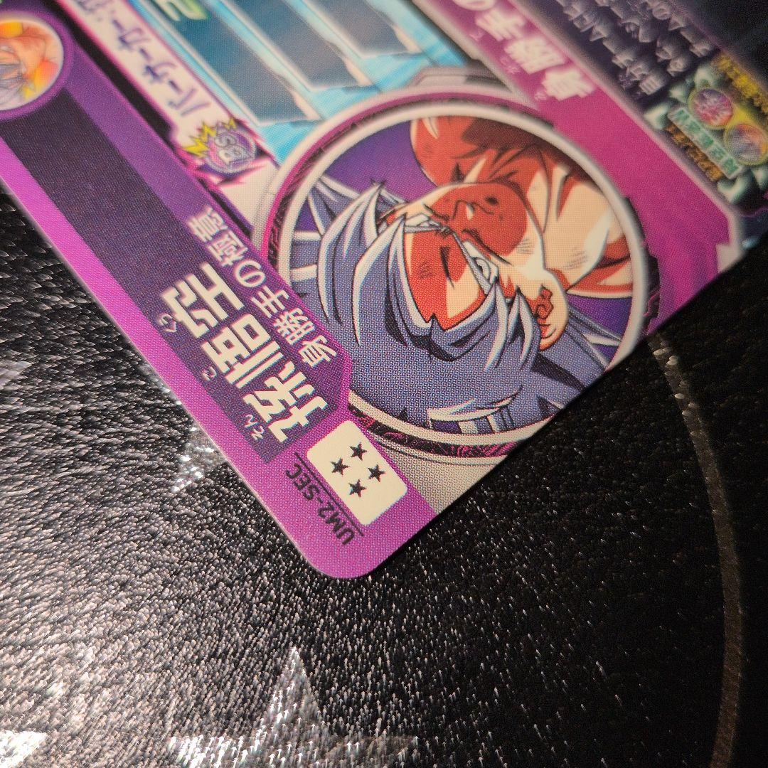 スーパードラゴンボールヒーローズ um2-sec 孫悟空