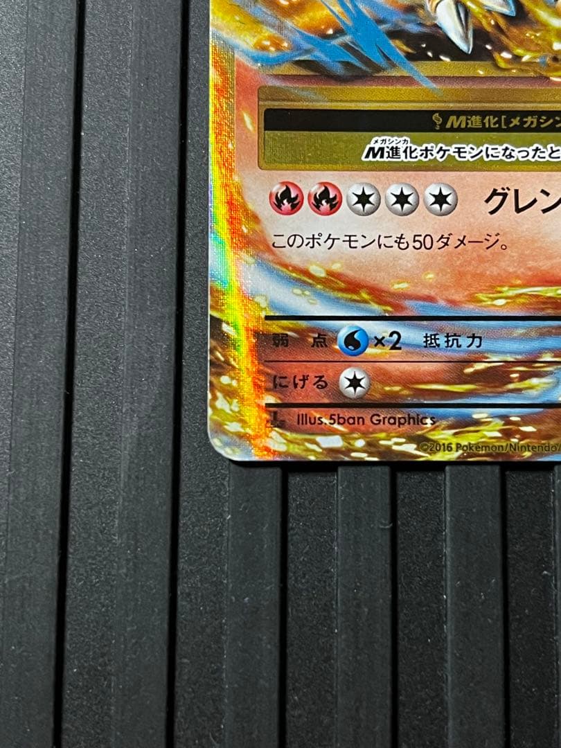 MリザードンEX RR CP6 20th Anniversary