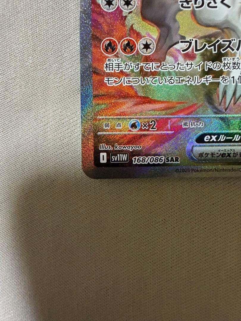 ま*引様 レシラムEX SAR ホワイトフレア