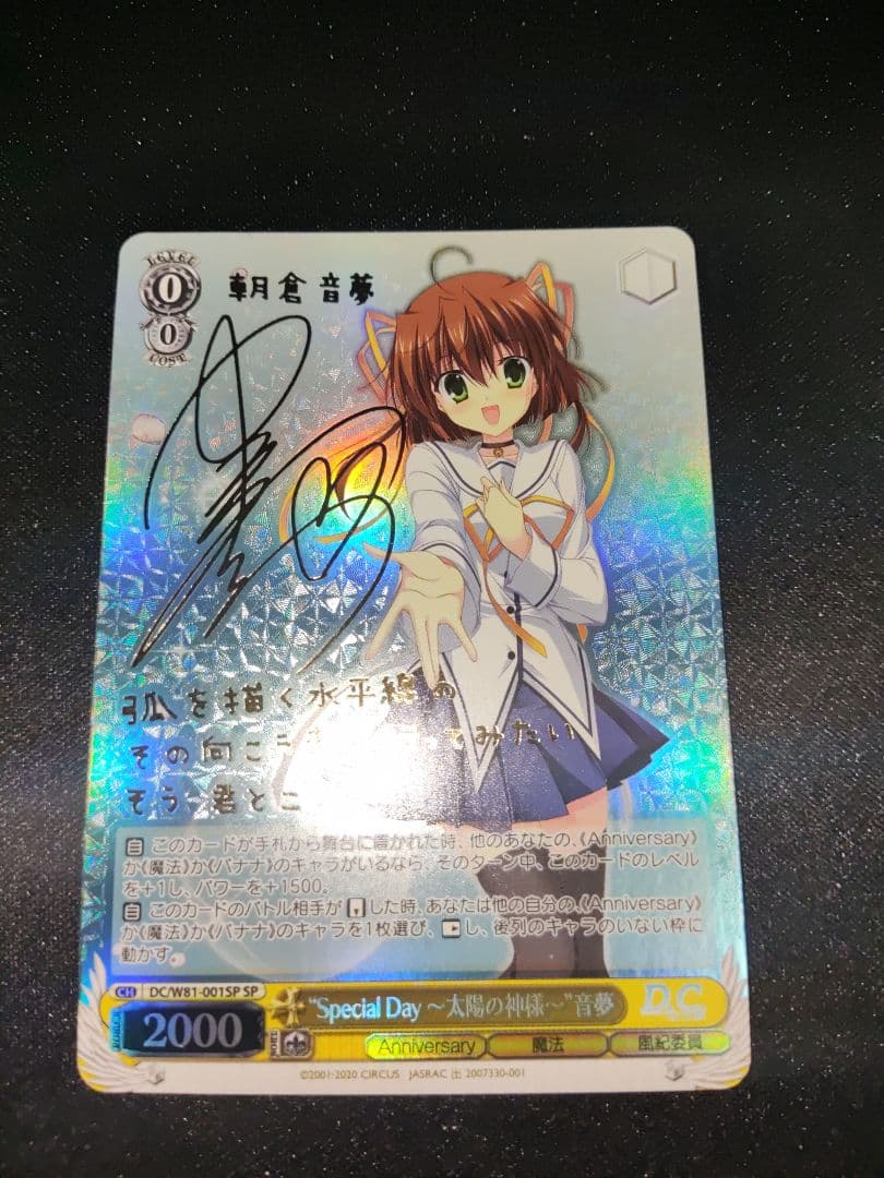 ダ・カーポ　Special Day 太陽の神様　音夢　SP サイン 　4枚セット