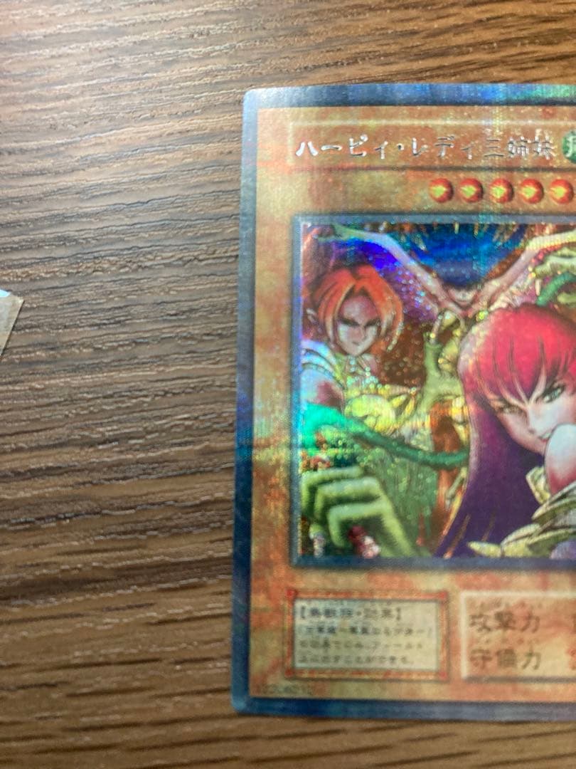 遊戯王カード　ハーピィ・レディ 三姉妹　ホロ仕様　エラーカード