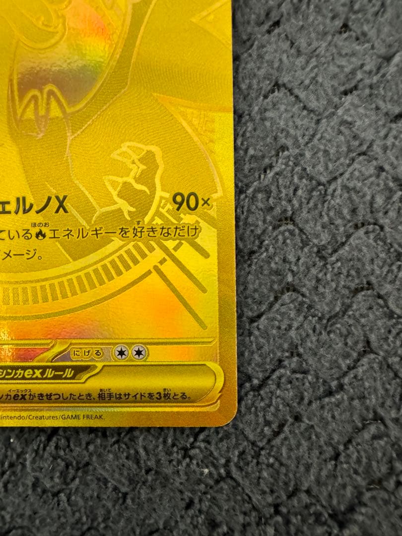 メガリザードン xeX mur m2 116/080イン フェルノx