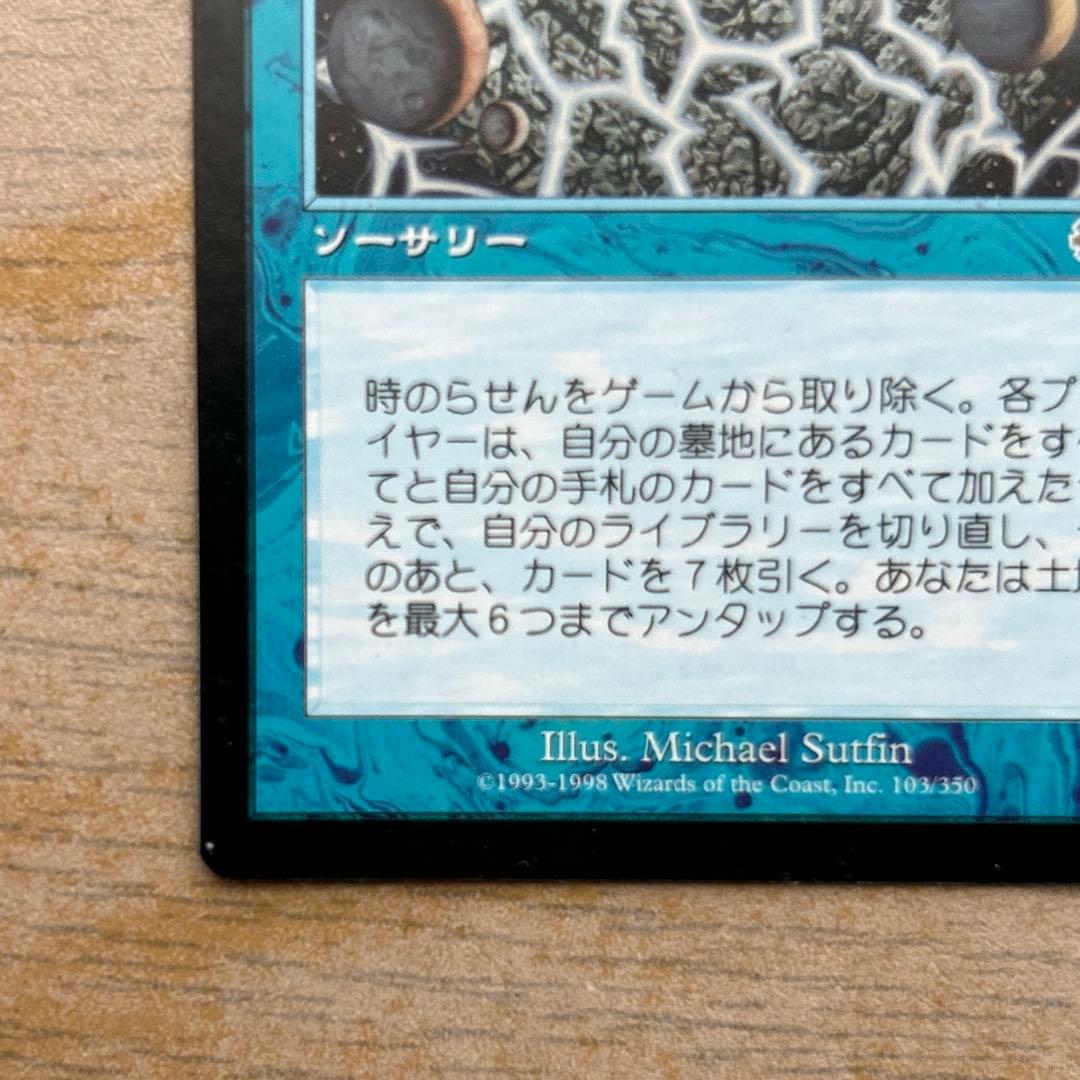 時のらせん　Time Spiral マジックザギャザリング