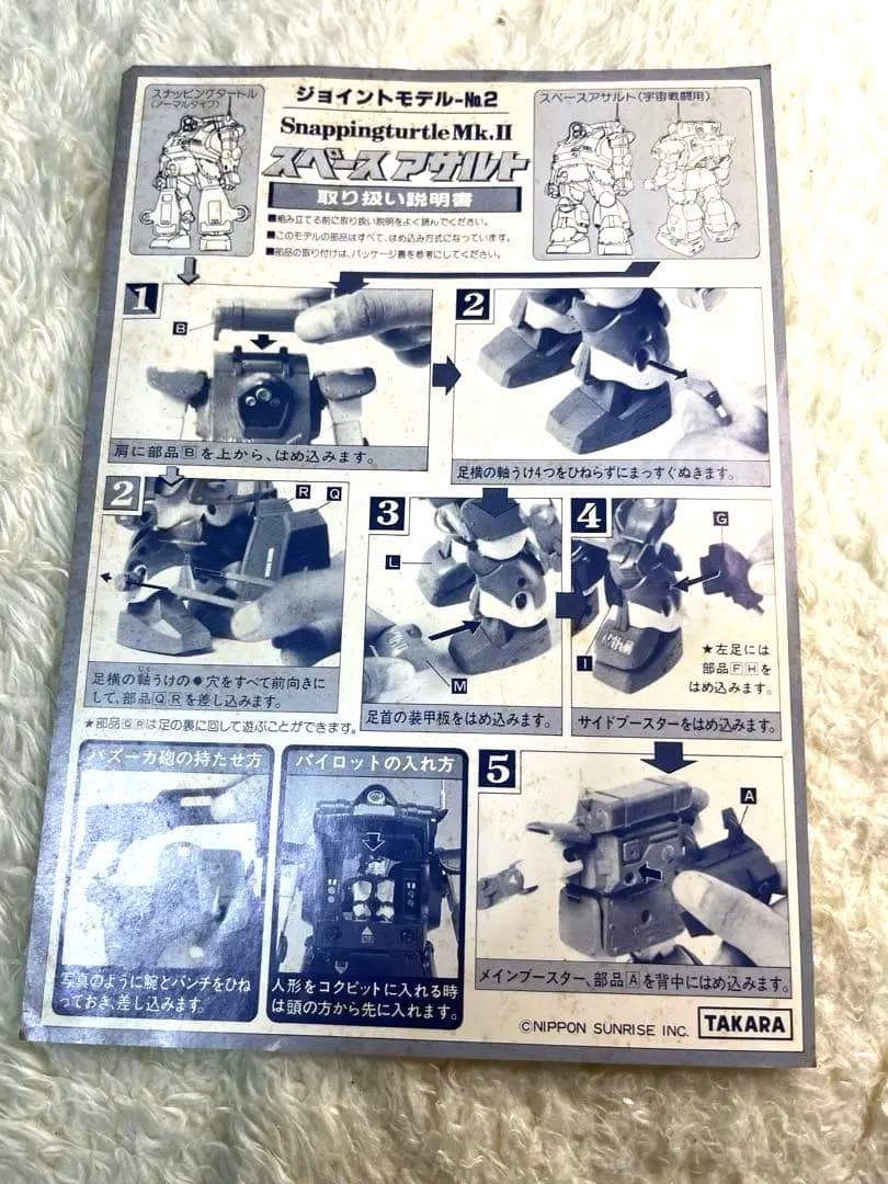 スペースアサルト　ジョイントモデル