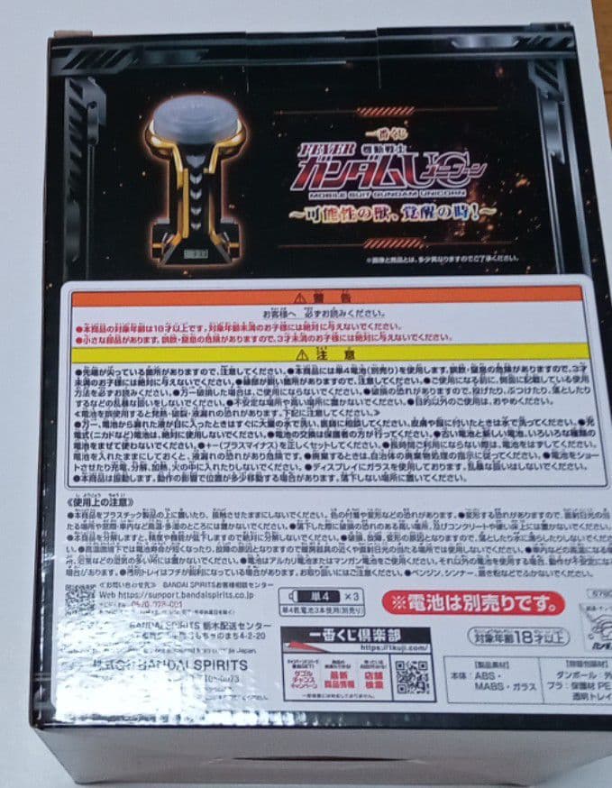 一番くじ 機動戦士ガンダムユニコーン A賞 B賞 セット