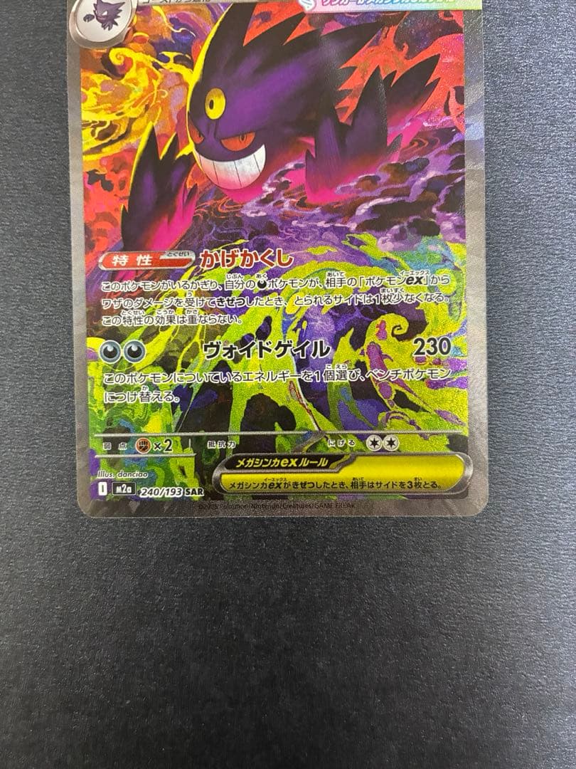 横線なし メガゲンガーex SAR MEGAドリームex ヴォイドゲイル