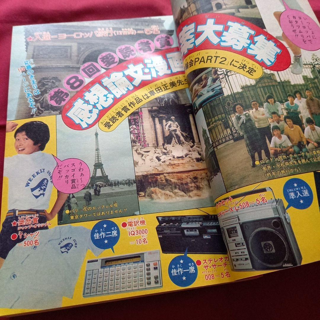 【当時物美品】週刊 少年 ジャンプ 1980年28号 漫画 アニメ