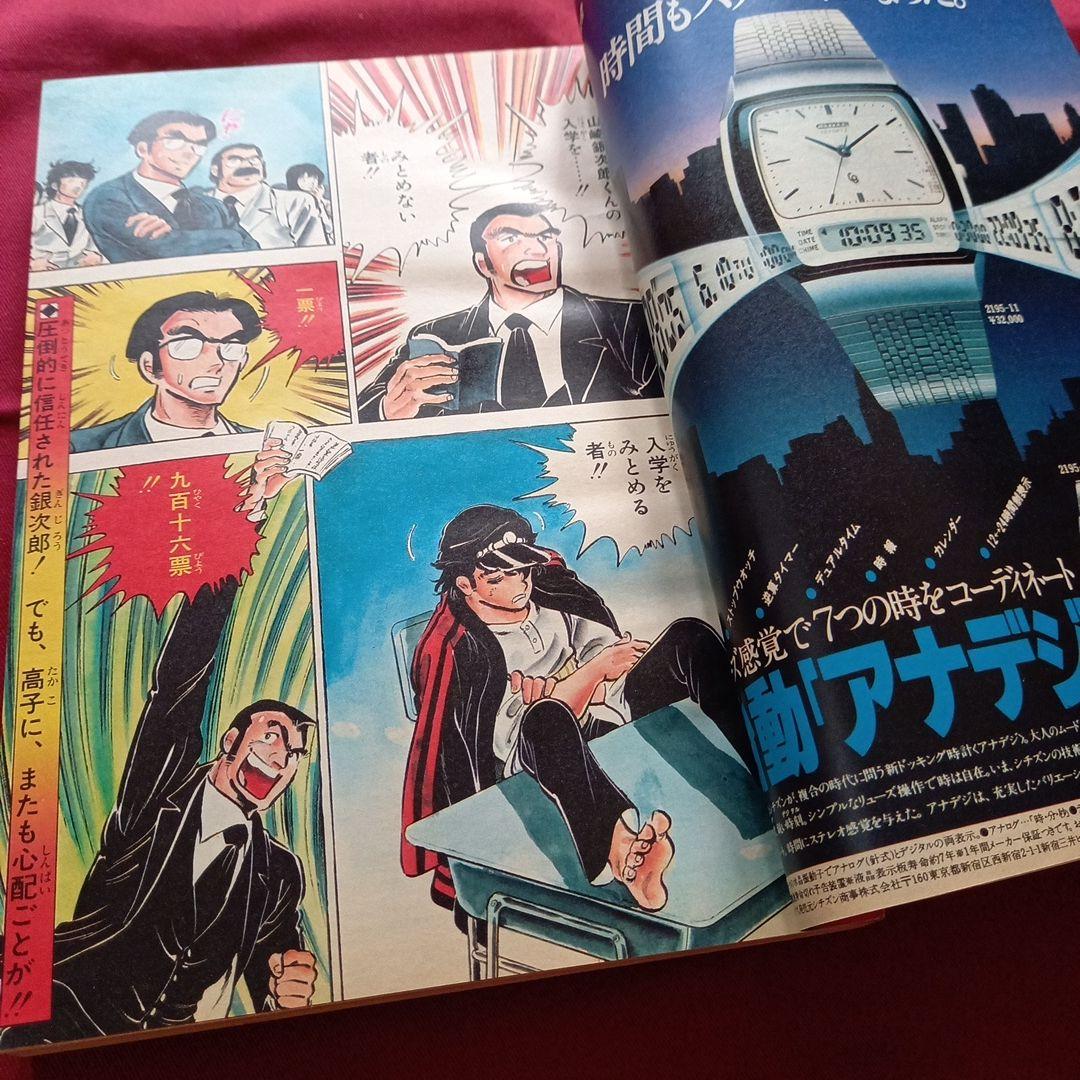 【当時物美品】週刊 少年 ジャンプ 1980年28号 漫画 アニメ