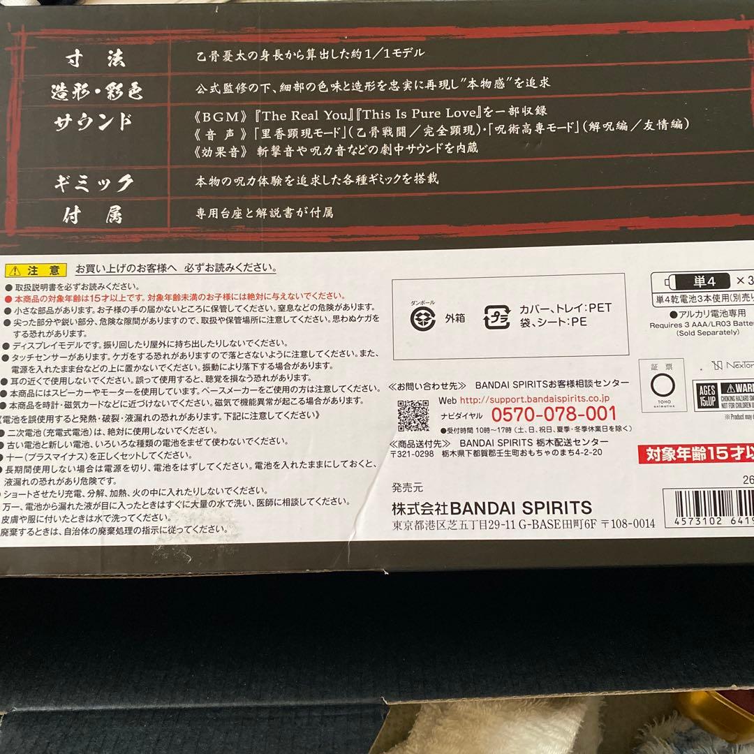 乙骨の刀
