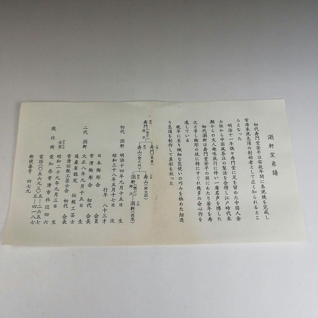 Ｔ８０８　茶碗　『常滑焼』『蓬莱堂　翁軒窯』　共箱　抹茶碗　茶道具