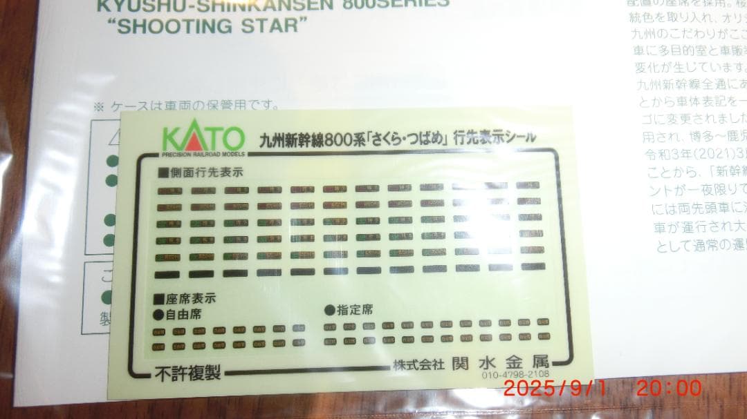 KATO Nゲージ 九州新幹線800系 流れ星新幹線 6両セット