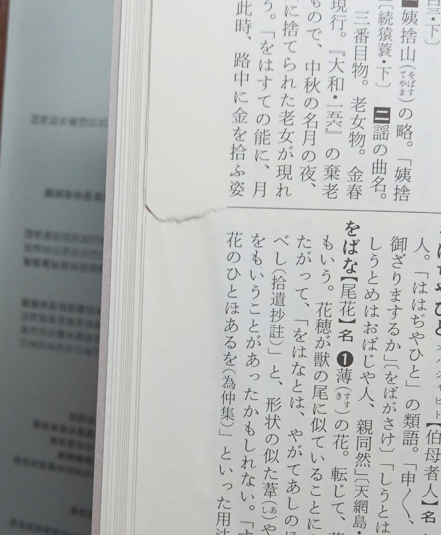 角川古語大辞典5冊
