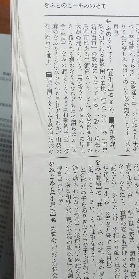 角川古語大辞典5冊