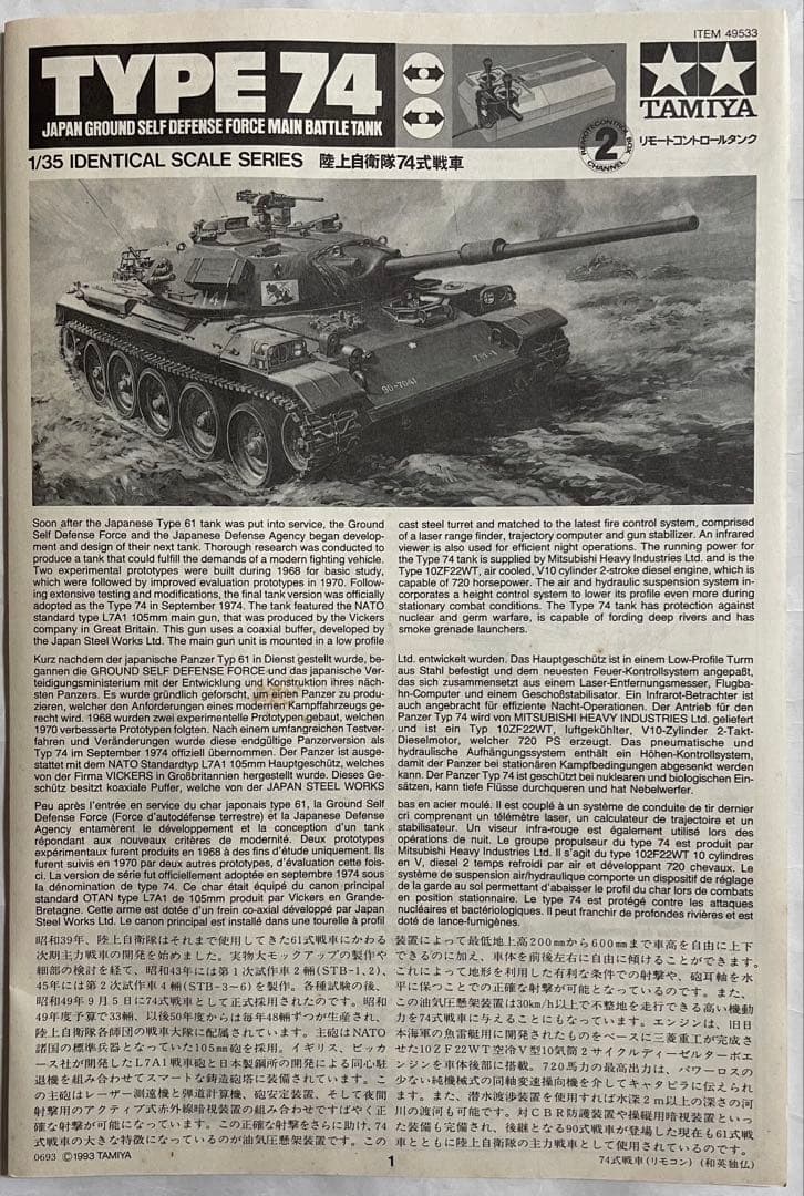1/35陸上自衛隊74式戦車 2チャンネル リモコンタンク タミヤ製