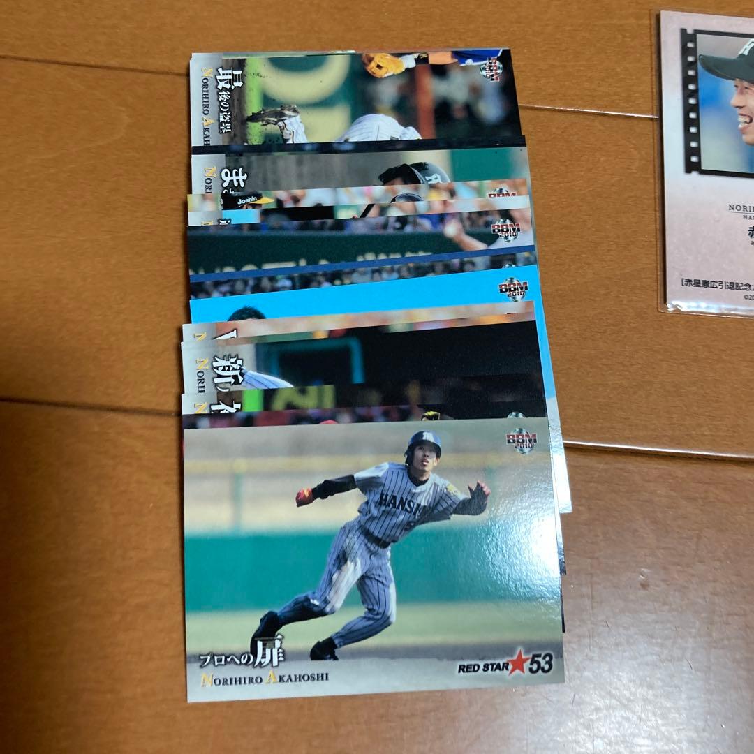 タイガース赤星引退記念カードセット