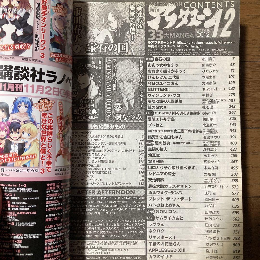 月刊アフタヌーン2012年12月号 宝石の国 新連載号 連載開始 連載再開 雑誌