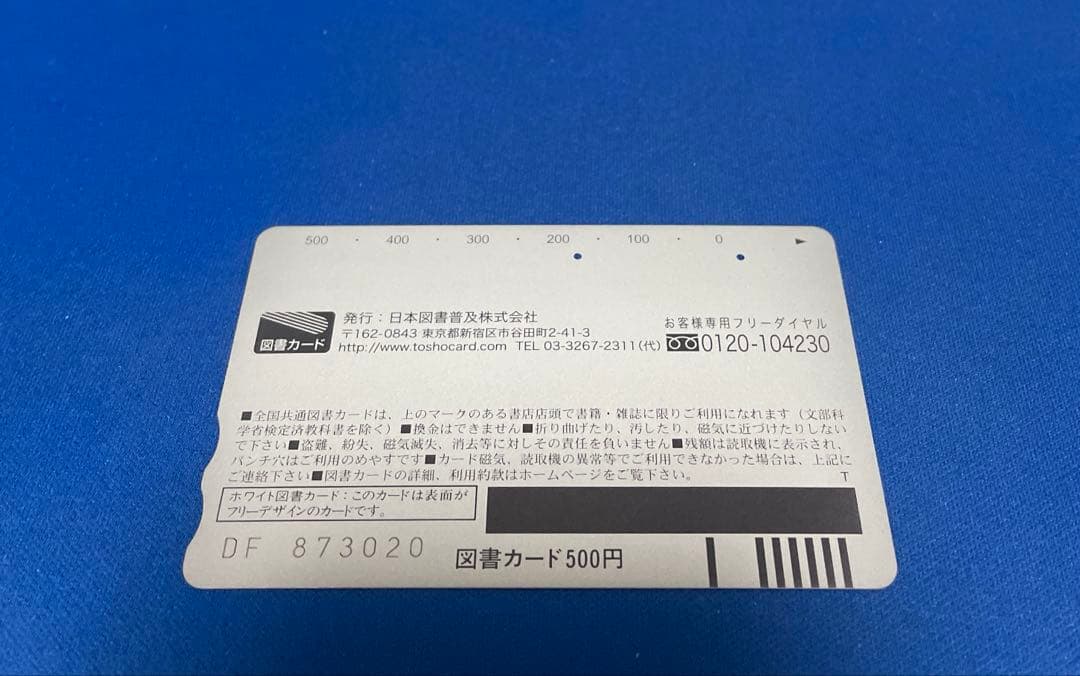 マーガレット 当選品 カテメン 竹内文香 使用済み図書カード