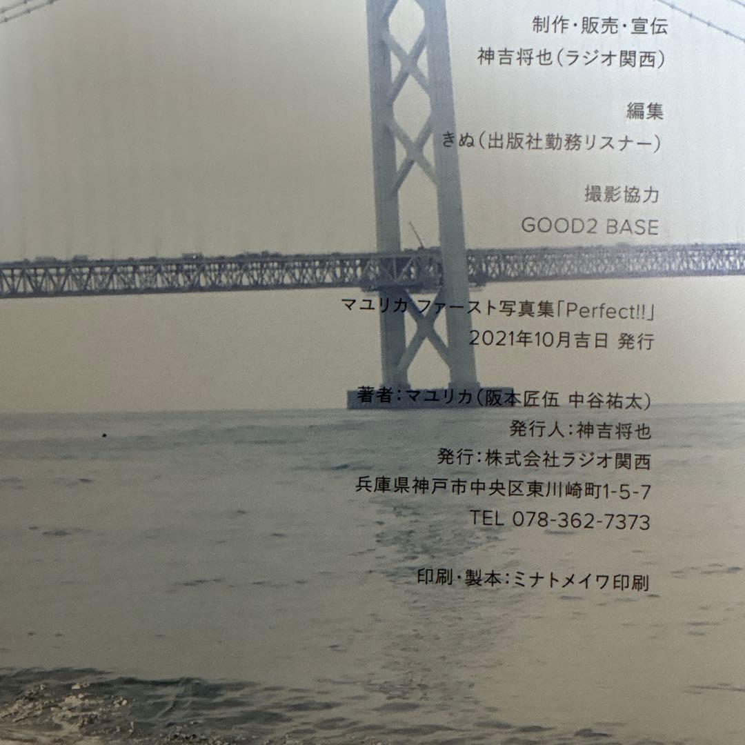 【サイン入り】マユリカファースト写真集「Perfect!!」