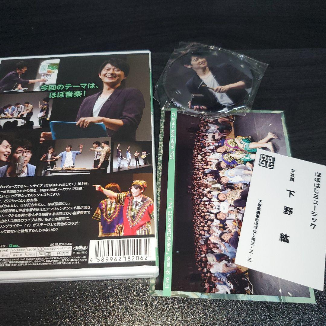 ほぼはじ DVDセット