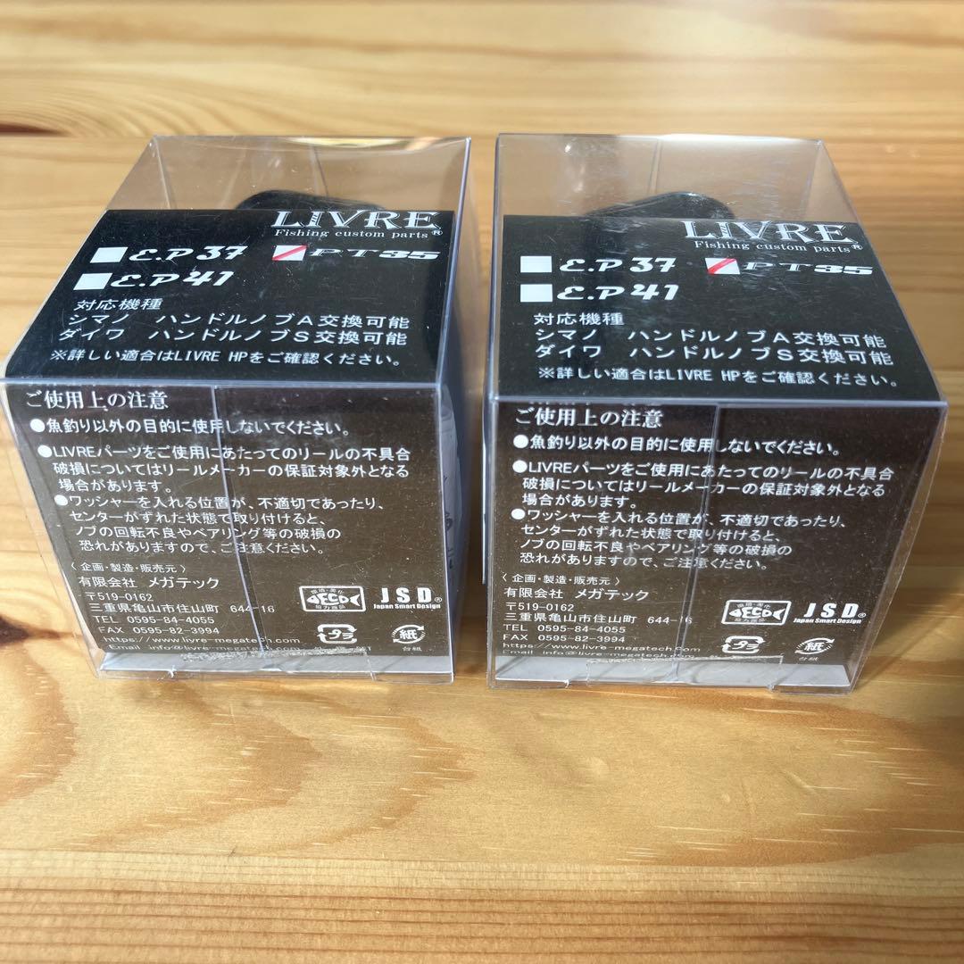 LIVRE カスタムノブ PT35B ALL BLACK ノブ単体2個セット