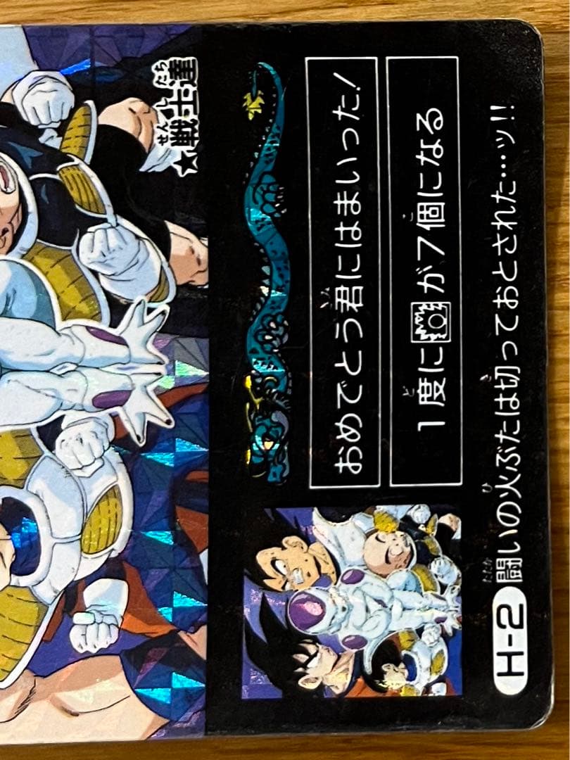 【希少】ドラゴンボール カードダス　アマダ　ミニコロ　 H-2 ★戦士達