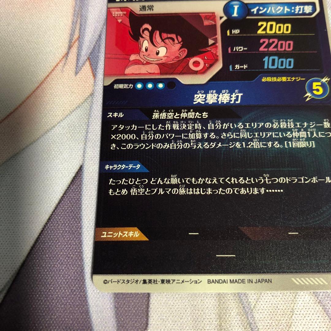 神龍 EXR EX2-009 孫悟空 少年期 パラレル
