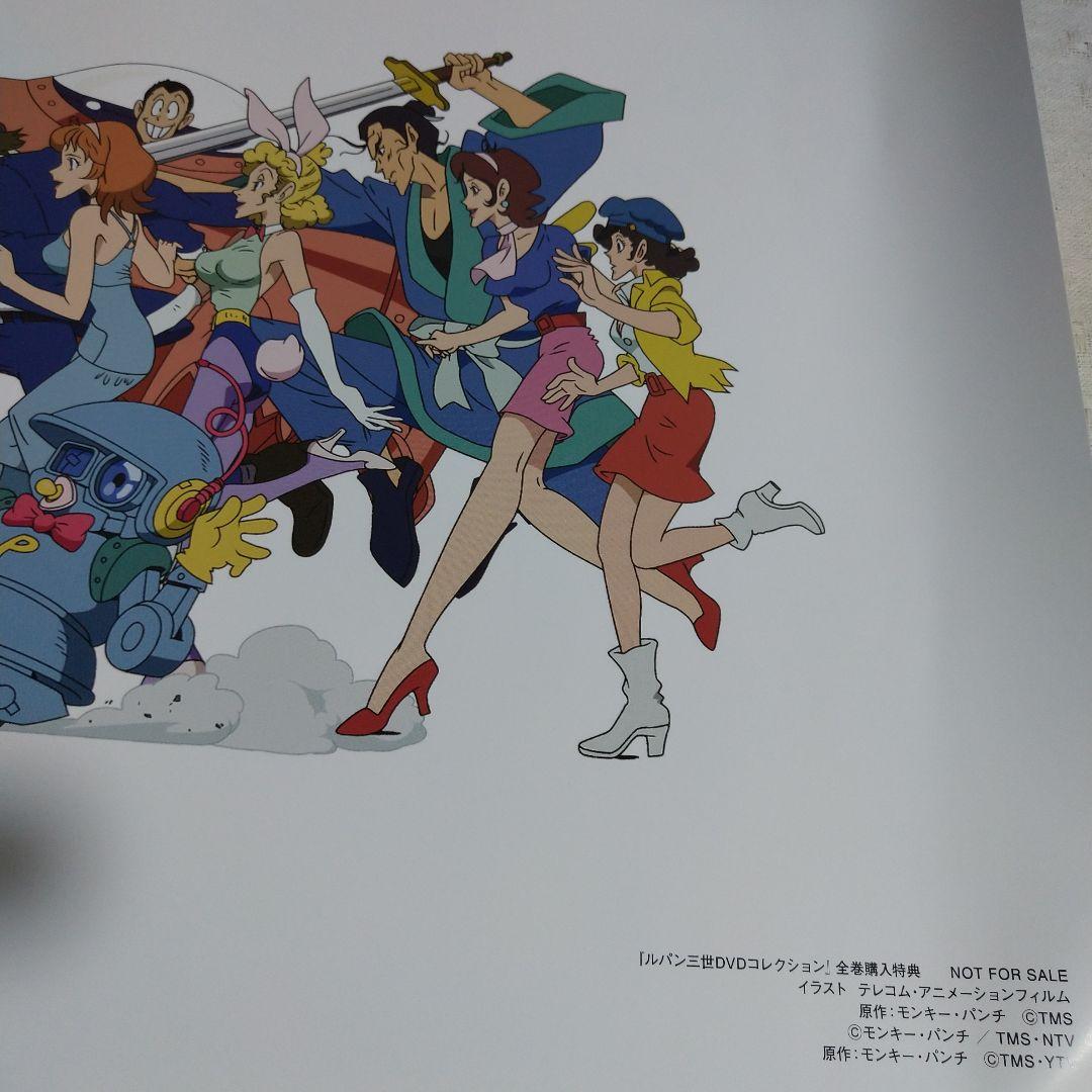 ルパン三世DVDコレクションVol.46～57購入特典ポスター
