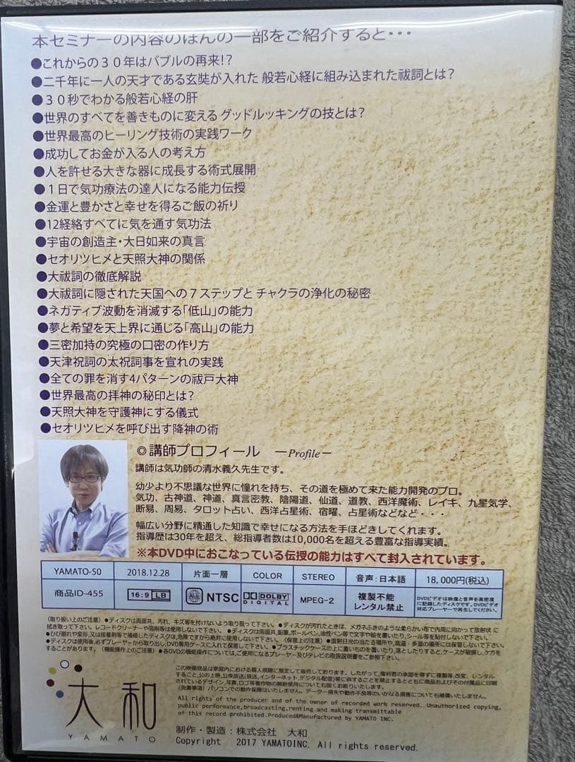 清水義久先生の「大祓詞」セミナー DVD 希少です