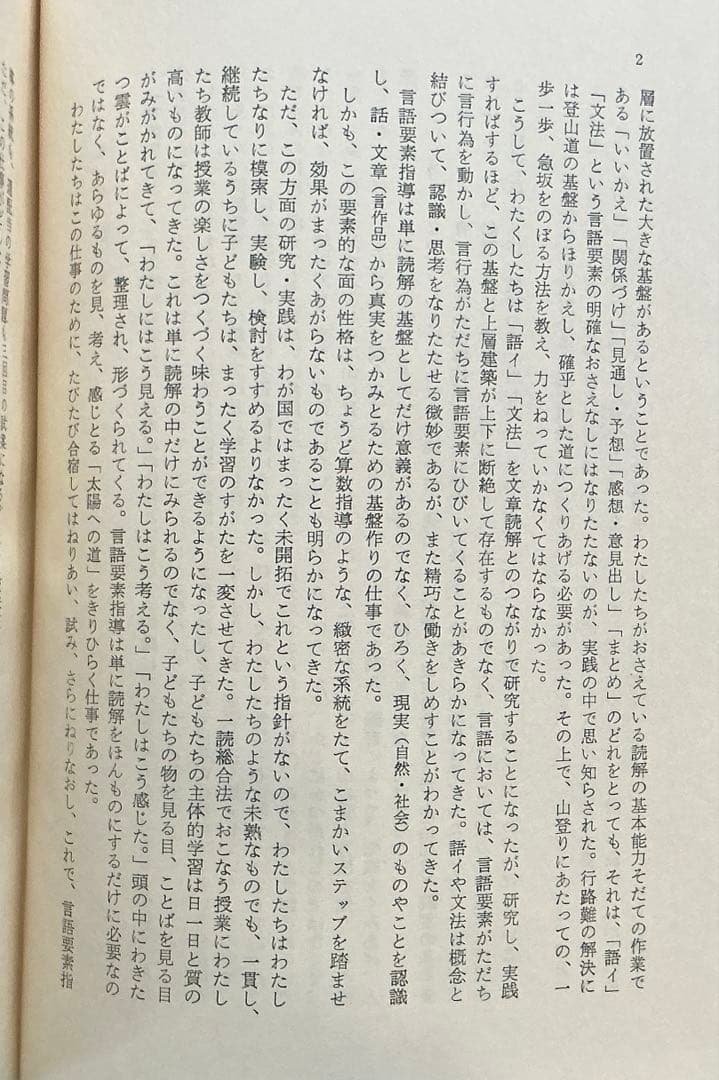 言語要素とりたて指導細案 小学456年 明治図書 【1965初版】