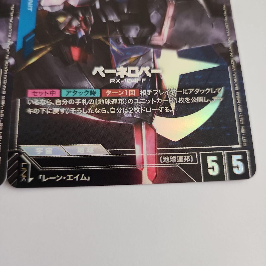 ガンダムカードゲーム パラレル クスィーガンダム、ペーネロペー