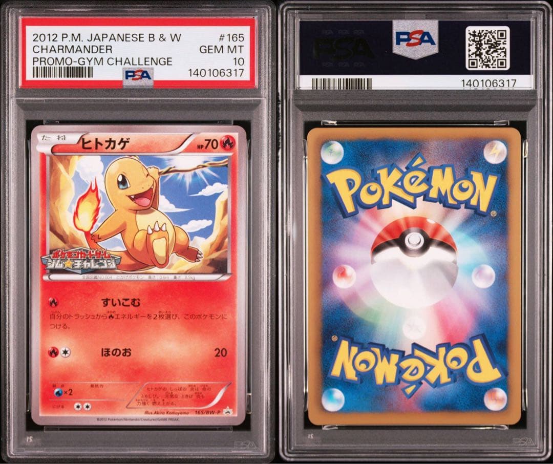 【PSA10】ヒトカゲ ジムチャレンジ　プロモ