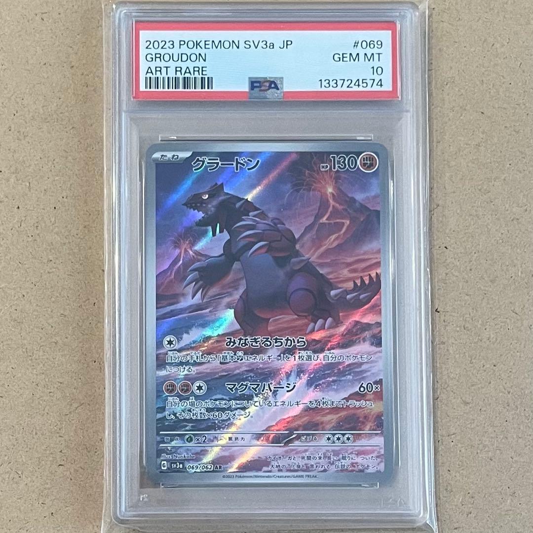 グラードン AR PSA10 レイジングサーフ ポケモンカード 鑑定品