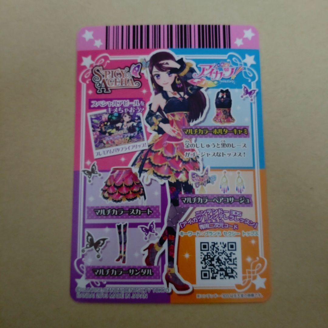 【極美品】アイカツ マルチカラーコーデ 初期 プレミアム 紫吹 蘭