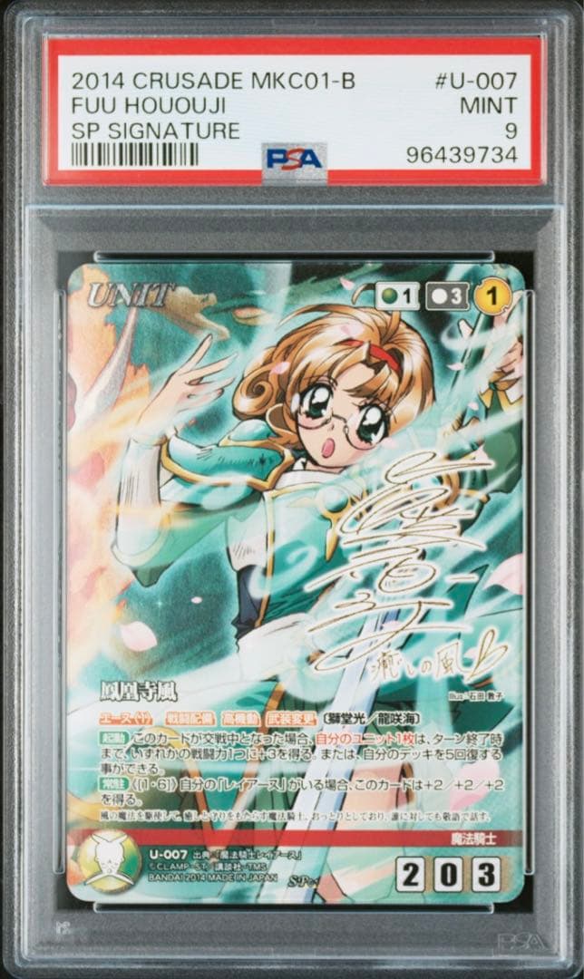 PSA9 連番　クルセイド 魔法騎士レイアース サインカード