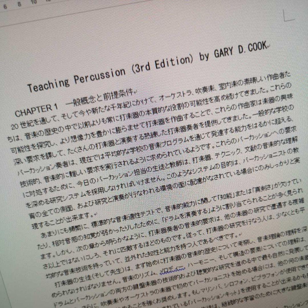 【ドラム教則本・DVD2枚つき】Teaching Percussion