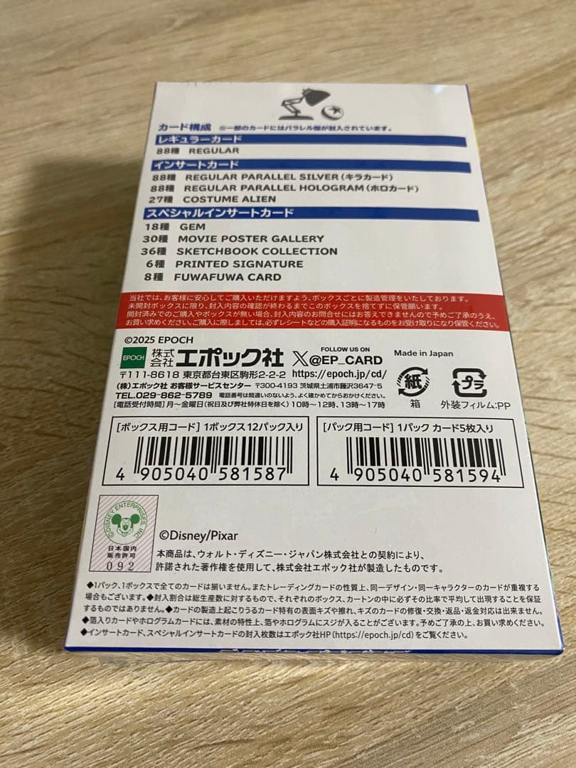 ピクサー　コレクションカード 2025 未開封ボックス　シュリンク付き