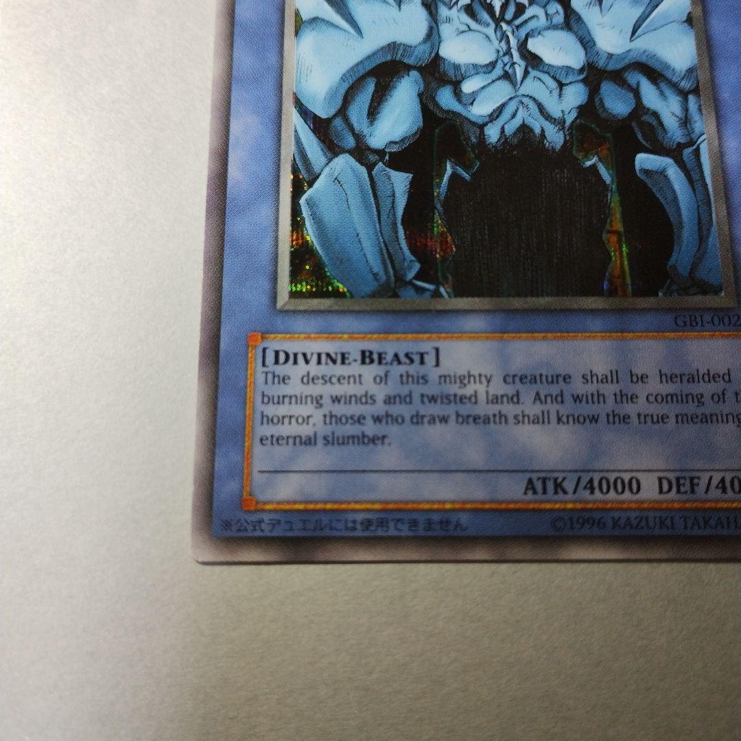 遊戯王　オベリスクの巨神兵　英語版　GBI-002