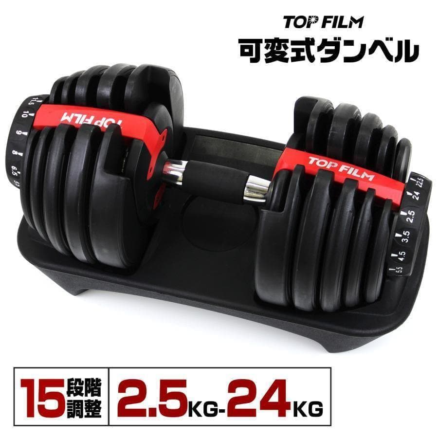 ダンベル 可変式 24kg 1個 多機能 15段階調節 ブラック 2590