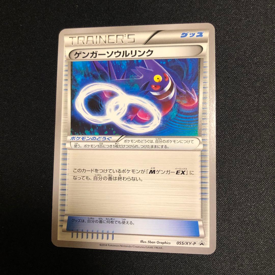 【ポケモンカード】超貴重！2014年　ゲンガーソウルリンク　プロモ　神イラスト
