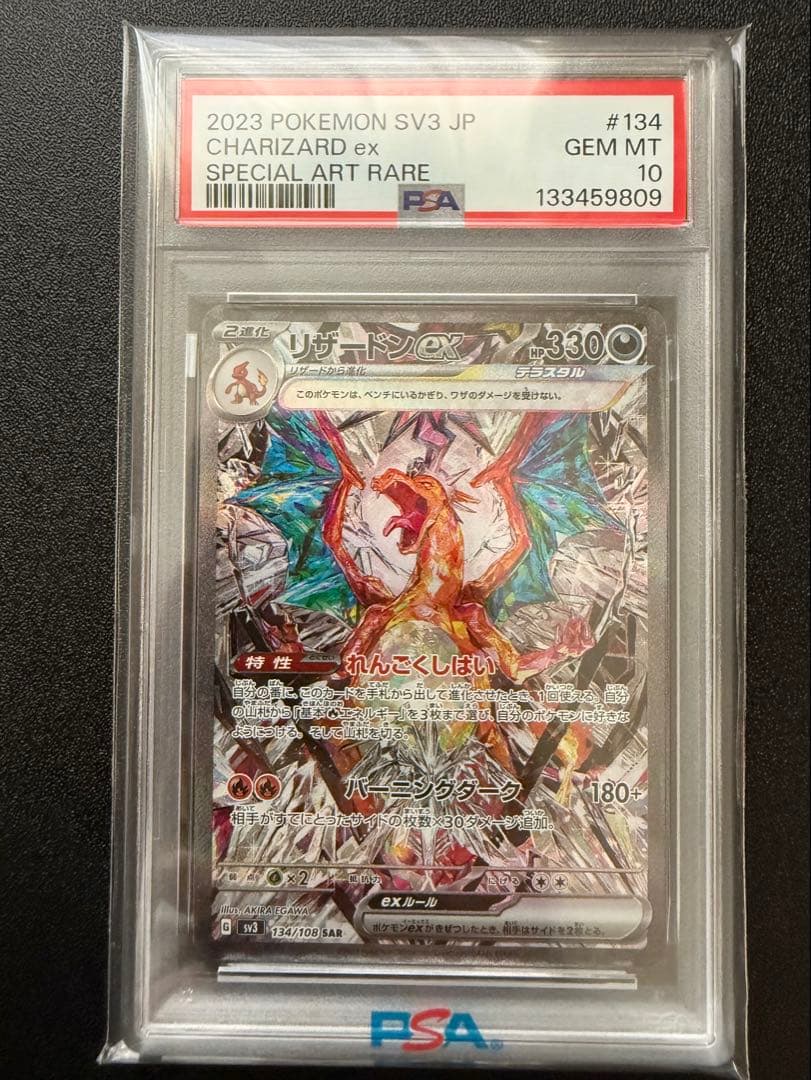 【PSA10】2023 リザードン ex SAR2枚セット(バラ売り可能)
